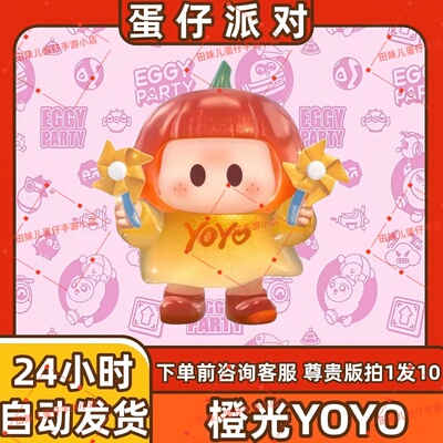 蛋仔派对橙光YOYO皮肤兑换码蛋币彩虹币许愿礼包cdk