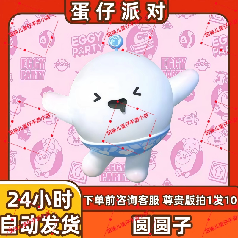 蛋仔派对圆圆子汤圆皮肤兑换码蛋币彩虹币许愿礼包cdk