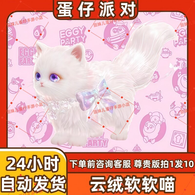 蛋仔派对云绒软软喵载具皮肤兑换码蛋币彩虹币许愿礼包cdk
