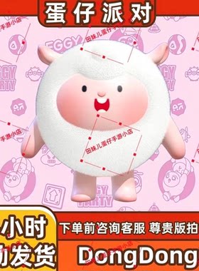 蛋仔派对DongDong羊咚咚羊皮肤兑换码蛋币彩虹币许愿礼包cdk