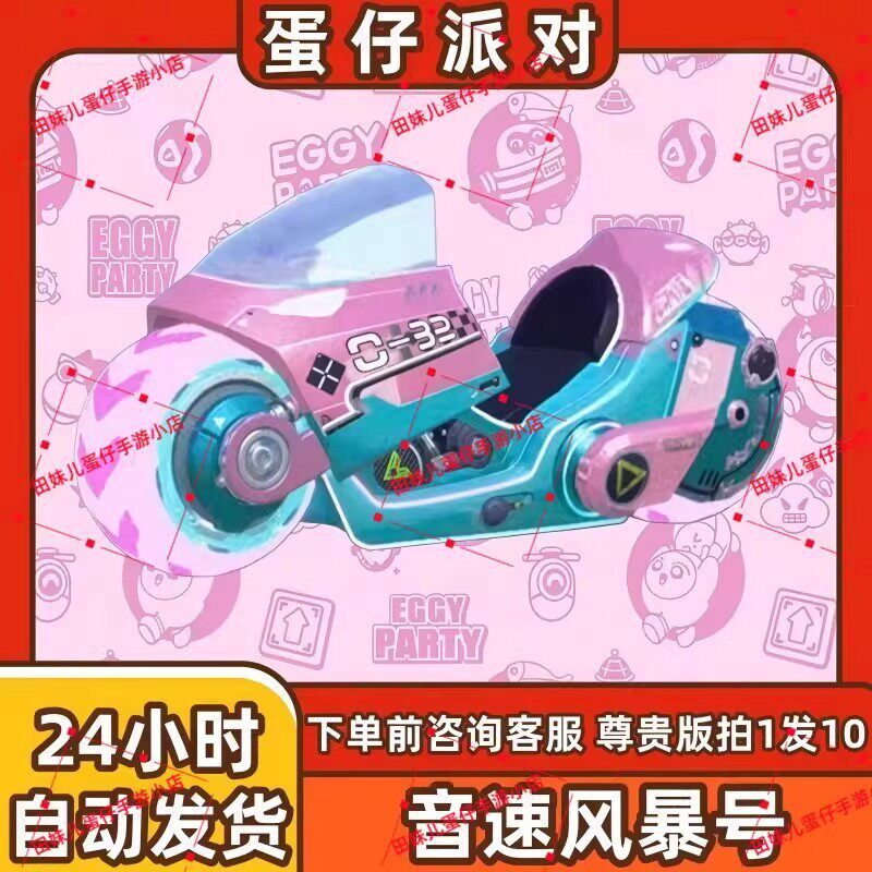 蛋仔派对音速风暴号载具皮肤兑换码蛋币彩虹币许愿礼包cdk
