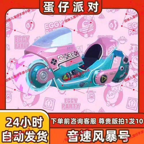 蛋仔派对音速风暴号载具皮肤兑换码蛋币彩虹币许愿礼包cdk
