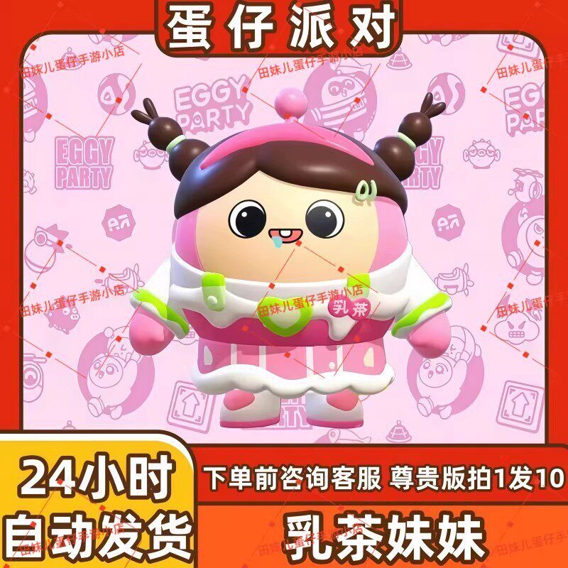 蛋仔派对乳茶妹妹皮肤兑换码蛋币彩虹币许愿礼包cdk