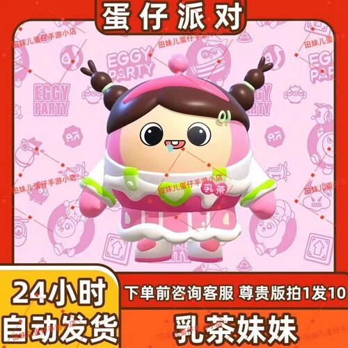 蛋仔派对乳茶妹妹皮肤兑换码蛋币彩虹币许愿礼包cdk