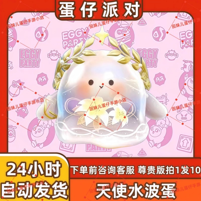蛋仔派对天使水波蛋皮肤兑换码蛋币彩虹币许愿礼包cdk