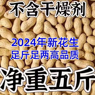 24年农家铁锅炒花生原味新货带壳炒熟花生现炒净重花生米坚果年货