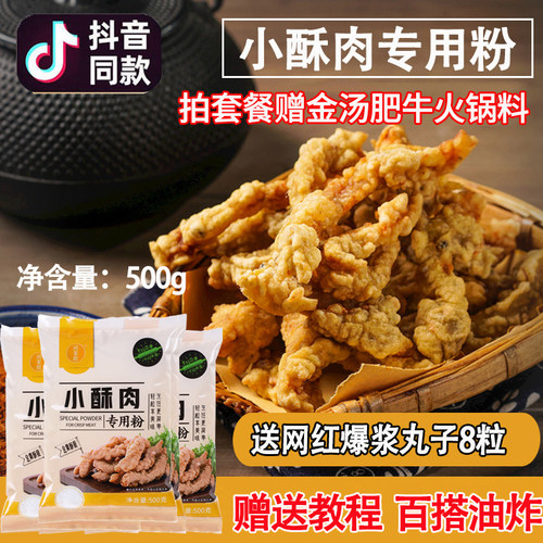 小酥肉专用粉家用酥脆粉500g香酥脆炸鸡排裹粉商用品牌盐酥鸡淀粉-封面