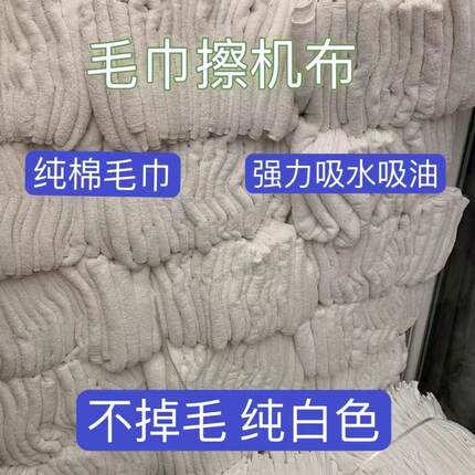 全棉白浴巾擦机布工业抹布纯棉揩布白毛巾宾馆白浴巾废旧大毛巾