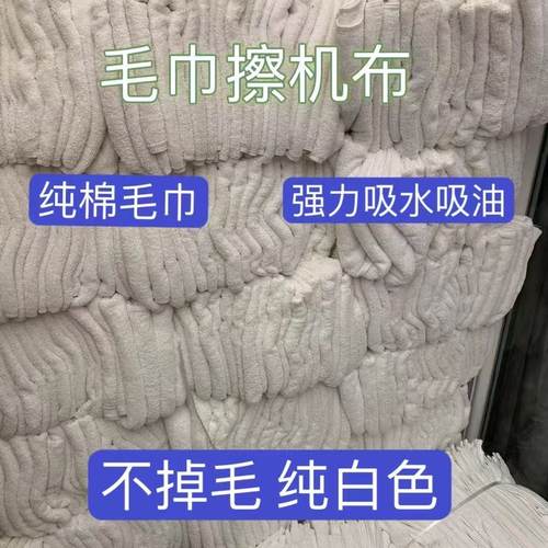 全棉白浴巾擦机布工业抹布纯棉