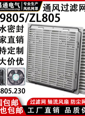 机柜配电柜散热风扇通风过滤网ZL- 803 804 805 风机百叶窗网罩