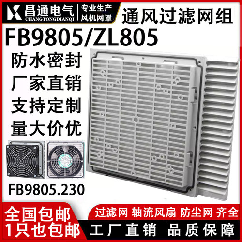 通风过滤网组过滤器机柜