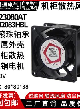 8CM/厘米EC高速8038铜芯款AC110-240V通用大风量机柜电柜散热风扇