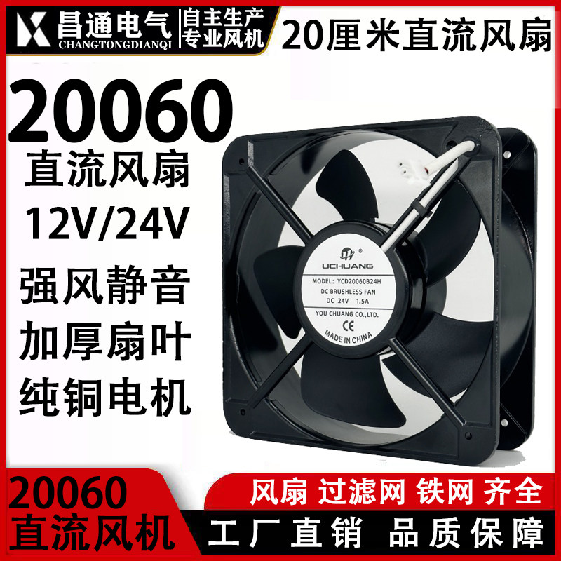 散热风扇直流电机20060铜线滚珠DC24V电压20CM轴流风机1.5A大风量,五金/工具,风机/鼓风机/通风机,淘宝优惠券,粉丝福利购,淘宝优惠卷