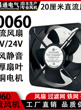 散热风扇直流电机20060铜线滚珠DC24V电压20CM轴流风机1.5A大风量