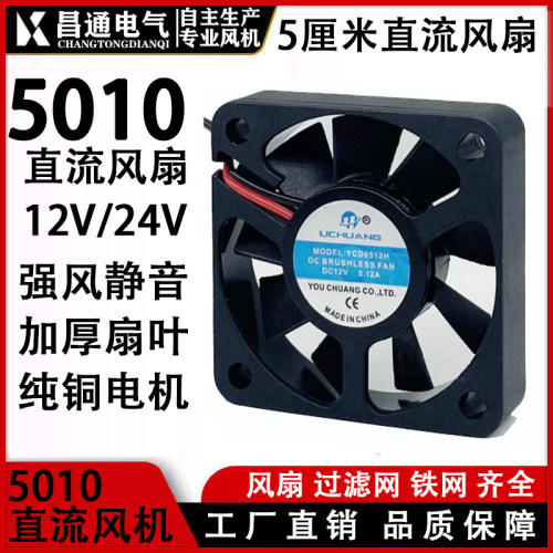 小型充电器散热风扇5010静音12V/24V变频/逆变器直流电源风机5CM