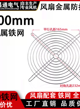 200MM 20CM 散热风扇轴流风机安全防护网罩铁丝网 200FZY 20060CM