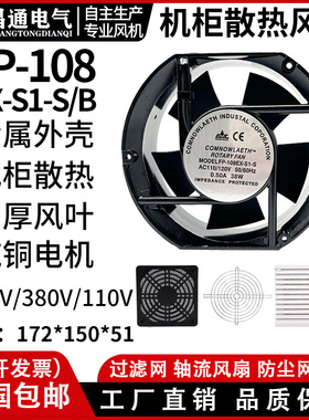 焊机柜散热器FP-108-S1-B/S 220v/380排风扇17251轴流风机17250