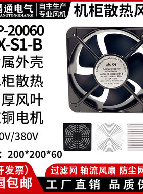 配电箱散热风扇轴流风机