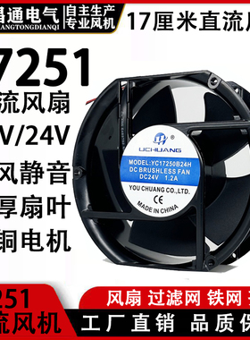 直流轴流风机FP108EX-B 铜线滚珠17251/17250 散热风扇DC24V 17CM