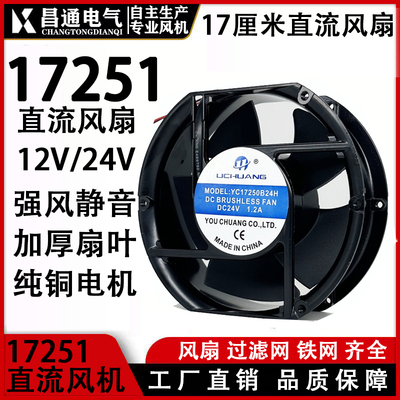 直流轴流风机FP108EX-B 铜线滚珠17251/17250 散热风扇DC24V 17CM