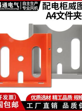 A4配电箱机柜控制柜威图柜资料盒文件收纳盒文件夹橙灰色WJ-1/2