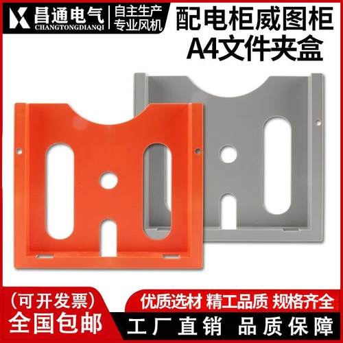 柜体配件耐高温ABS机文件夹盒