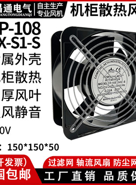 15050轴流风机FP-108EX-S1-S/B机柜散热风扇220v380v电焊机配电柜