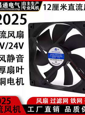 120*120*25静音轴流风机12025 直流DC24V/12V 高品质散热风扇12CM