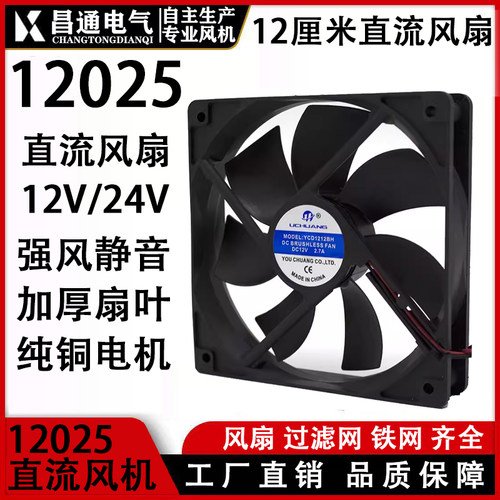 120*120*25静音轴流风机12025 直流DC24V/12V 高品质散热风扇12CM