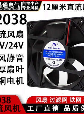 12038小型轴流风机DC12V24V/全新12cm 0.5A机柜电脑冷却散热风机