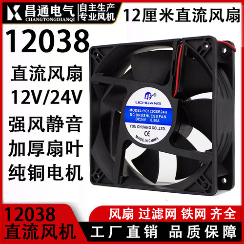 轴流风机直流风扇散热