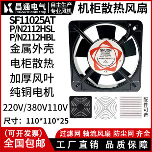 机箱排气散热风扇100FZY/SF11025AT220/380V2112HSL轴流风机11CM