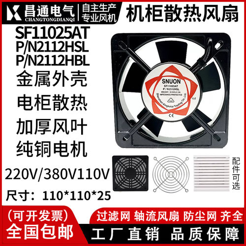 100FZY散热风扇机柜散热