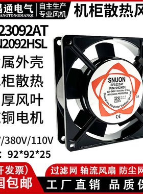 厂家直销 9225 SF9225AT 2092HSL 9CM 220V 静音散热风扇轴流风机