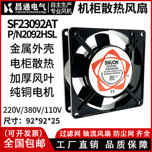 厂家直销 9225 SF9225AT 2092HSL 9CM 220V 静音散热风扇轴流风机