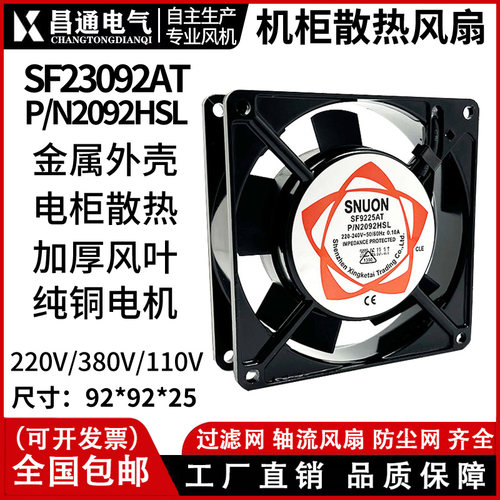 9225轴流风机风扇机柜散热