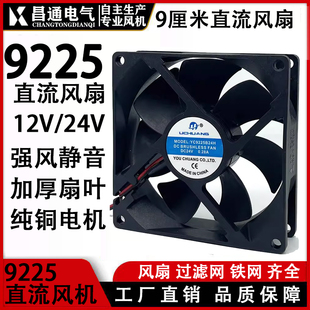 直流风扇9225MM大风量DC24V 25逆变焊机柜散热 12V轴流风机9CM