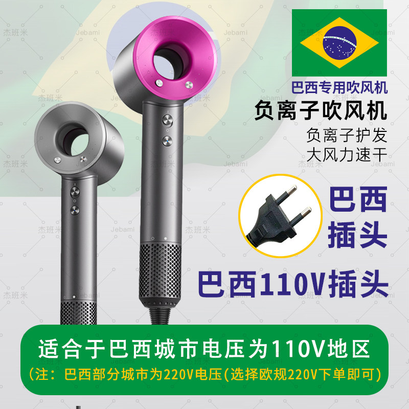 巴西110v电吹风机负离子大风力便携圣保罗里约巴西插头华强北风筒