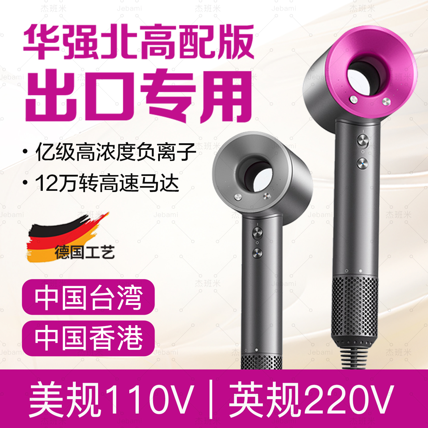 台湾美规110V英规220V电吹风机家用恒温负离子护发速干华强北风筒