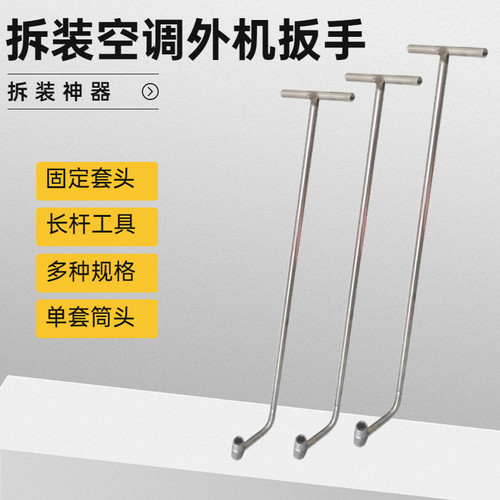 拆空调外机神器拆装专用扳手支架上螺丝拆卸中央维修安装新式工具