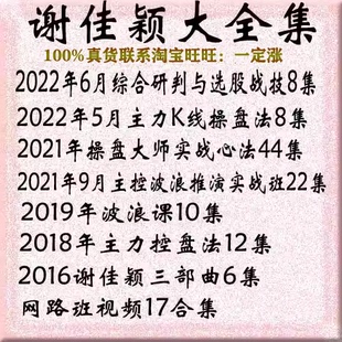 谢佳颖2022年综合研判与选股战技主力K线操盘法视频大全集