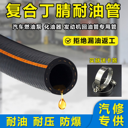 NBR丁腈橡胶耐油管汽车专用燃油管柴油机油管发动机回油管胶软管