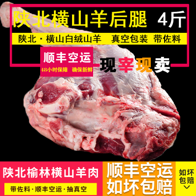 【坏单包赔专款】陕北羊肉 横山羊肉新鲜羊肉羊后腿羊腿带佐料