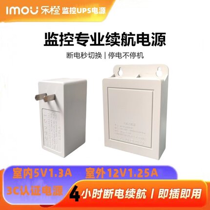 乐橙监控断电续航摄像头蓄电池12V1.25A停电备用不间断ups适配器