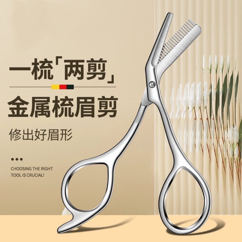 眉新款剪带梳子修眉神器男女专用