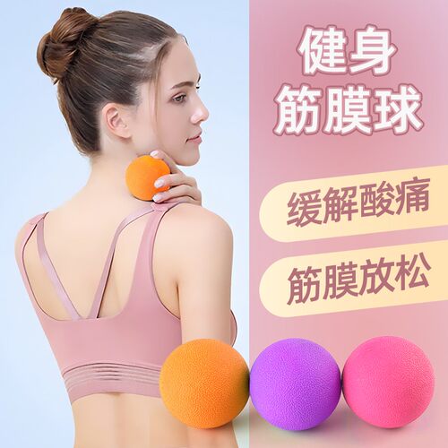 筋膜球健身球放松健身舒缓家用