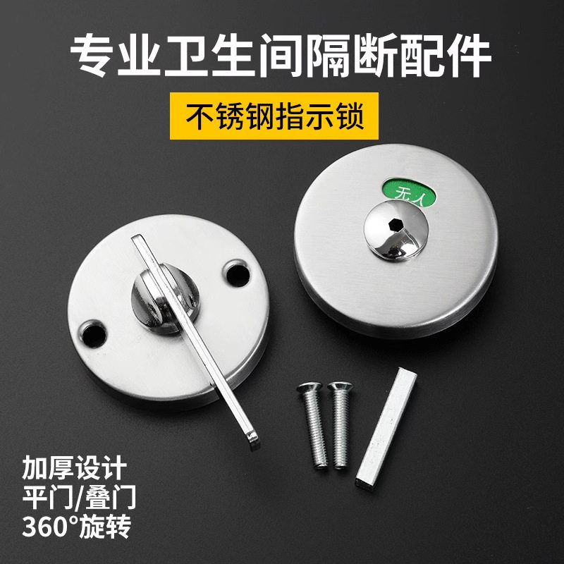 公共卫生间门锁隔断配件指示锁