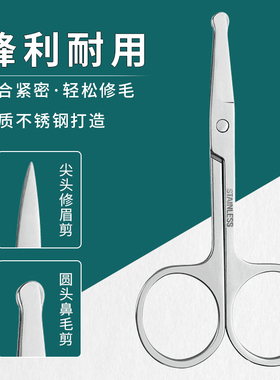 安全鼻毛剪家用小号剪刀修眉毛