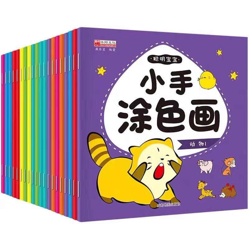 儿童涂色绘画本20本宝宝画画书