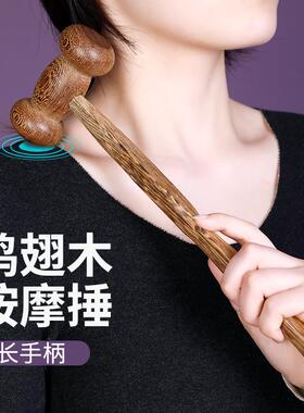 鸡翅木按摩捶手持式全身敲打锤